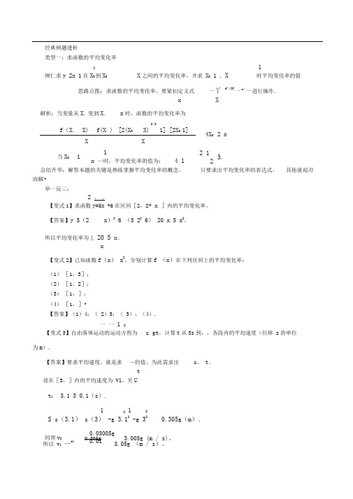 导数的概念经典例题