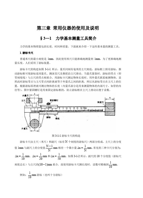 力学基本测量工具简介