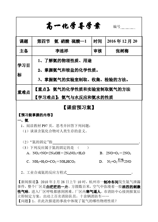 氨 硝酸 硫酸学案—