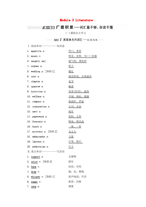 (新课改)2020版高考英语一轮复习Module3Literature学案外研版