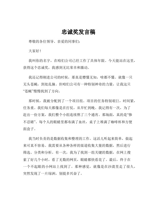 忠诚奖发言稿