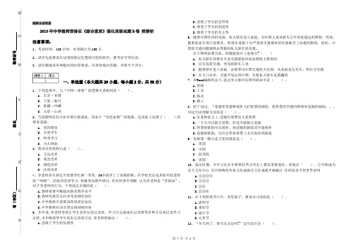 2019年中学教师资格证《综合素质》强化训练试题B卷 附解析