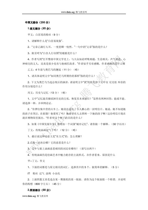 2009年清华大学自主招生试题