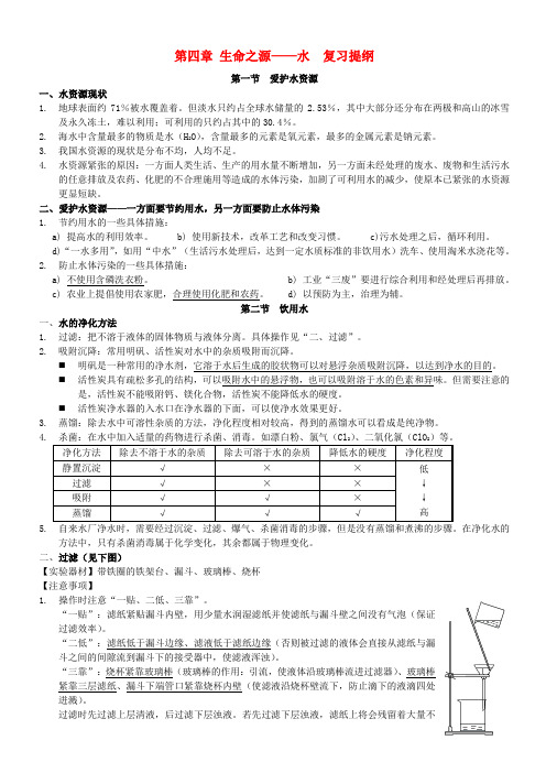 九年级化学上册 第四章复习提纲 粤教版