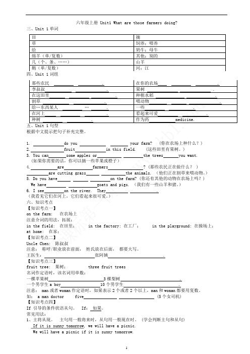 广州新版六年级英语MODULE1知识讲解与练习