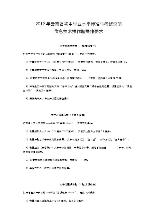 2019年云南省初中学业水平标准与考试说明信息技术操作题操作要求