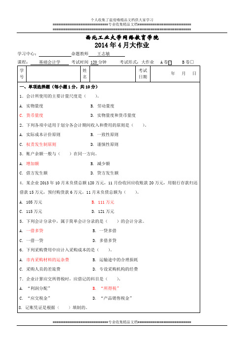 基础会计学B卷(参考答案版)