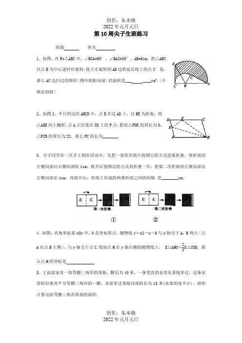 九年级数学下学期尖子生辅导训练试题4  试题