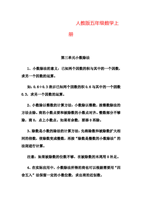 五年级数学上册三单元第3单元 归纳总结