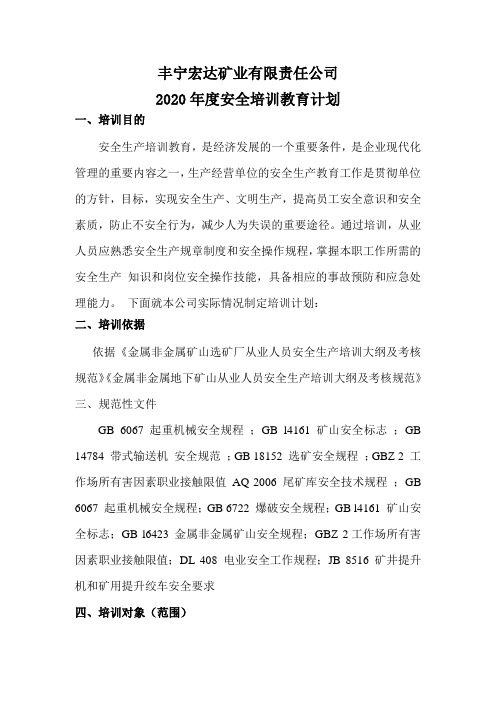 2020安全教育培训计划 (2)