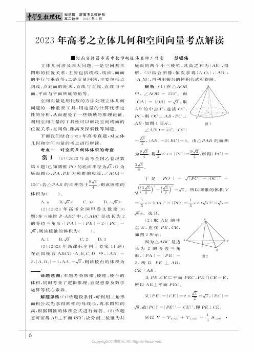 2023年高考之立体几何和空间向量考点解读