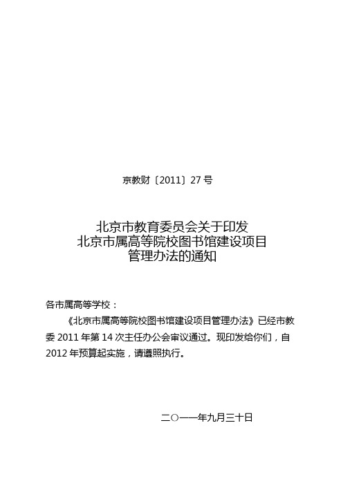 京教〔2003〕号 - 首都经济贸易大学-财务处