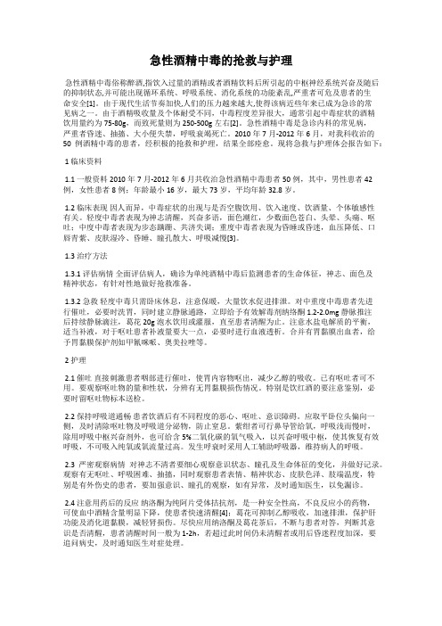 急性酒精中毒的抢救与护理