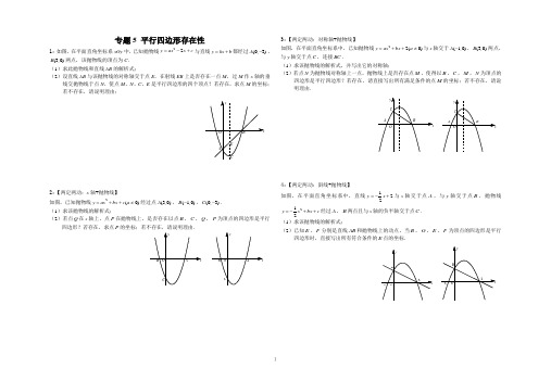 初三数学专题5 平行四边形存在性问题