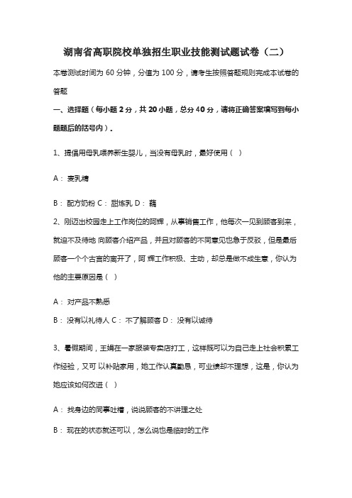 湖南省高职院校单独招生职业技能测试题试卷(二)