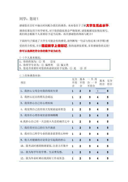 大学生焦虑影响因素调查问卷