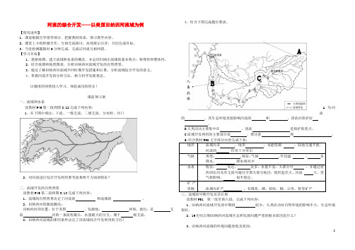 高中地理 3.2 河流的综合开发以美国田纳西河流域为例学案(无答案)新人教版必修3