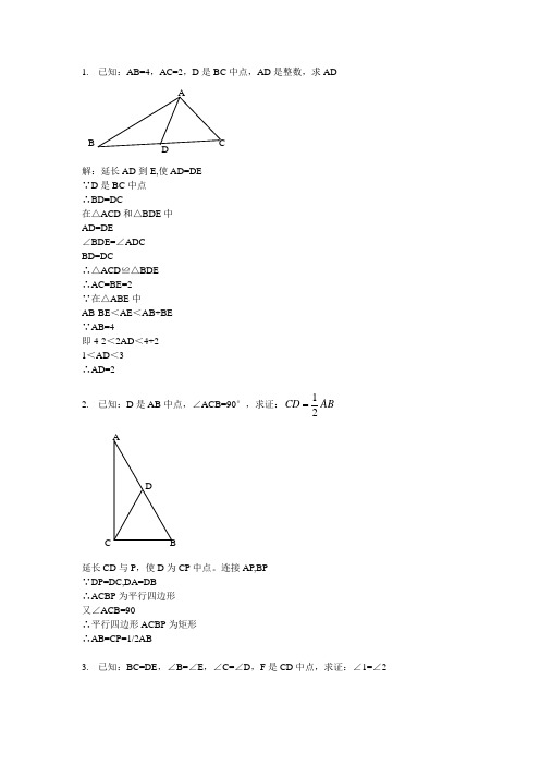 (完整版)初中数学全等三角形的证明题含答案