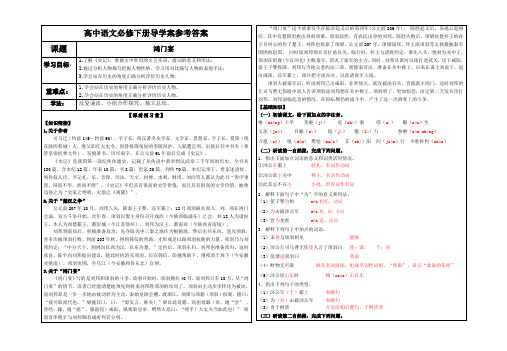 人教(部编版)高中语文必修下册《鸿门宴》导学案含答案