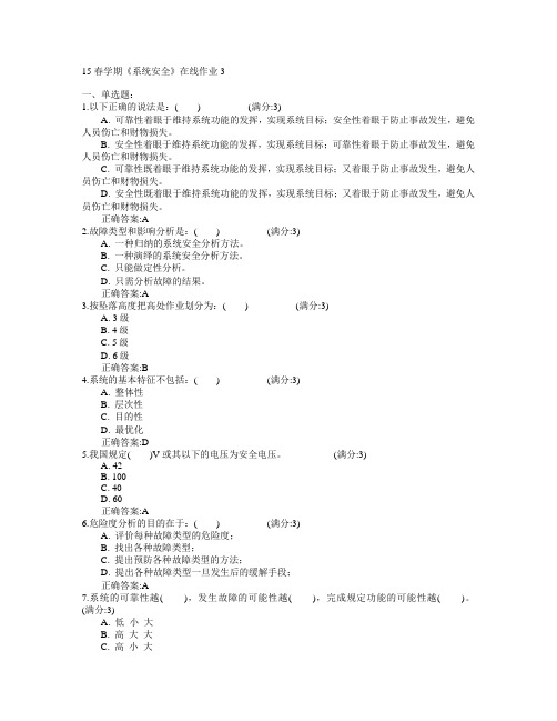 东北大学2015年春学期《系统安全》在线作业3满分答案