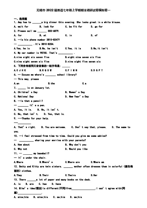 无锡市2022届英语七年级上学期期末调研试卷模拟卷一