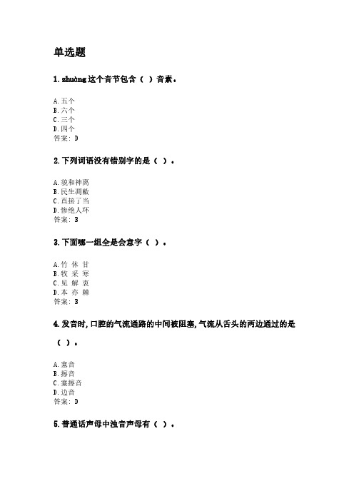 奥鹏北京语言大学2021年9月《现代汉语(一)》网考资料.pdf