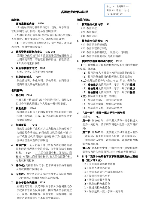 新版教材-2017年江苏省教育法考点整理