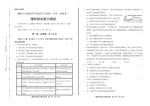 2012年高考理科综合福建卷