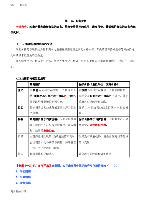 经济师中级考试-经济基础精讲班讲义03教学文稿