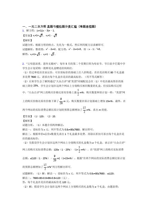 人教【数学】数学一元二次方程的专项培优练习题(含答案)附详细答案