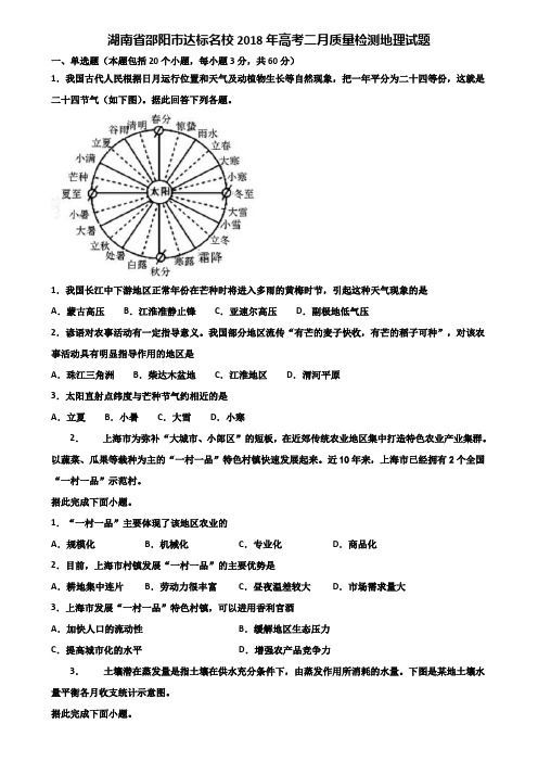 湖南省邵阳市达标名校2018年高考二月质量检测地理试题含解析