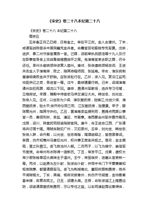 《宋史》卷二十八本纪第二十八