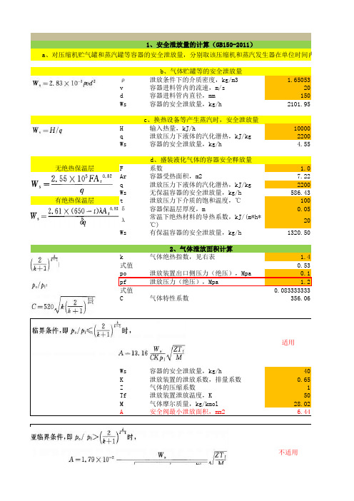 安全阀口径计算