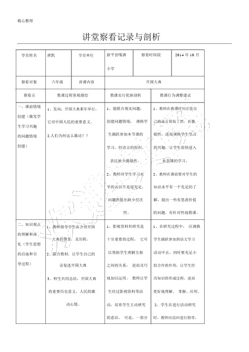 语文课堂观察记录与分析