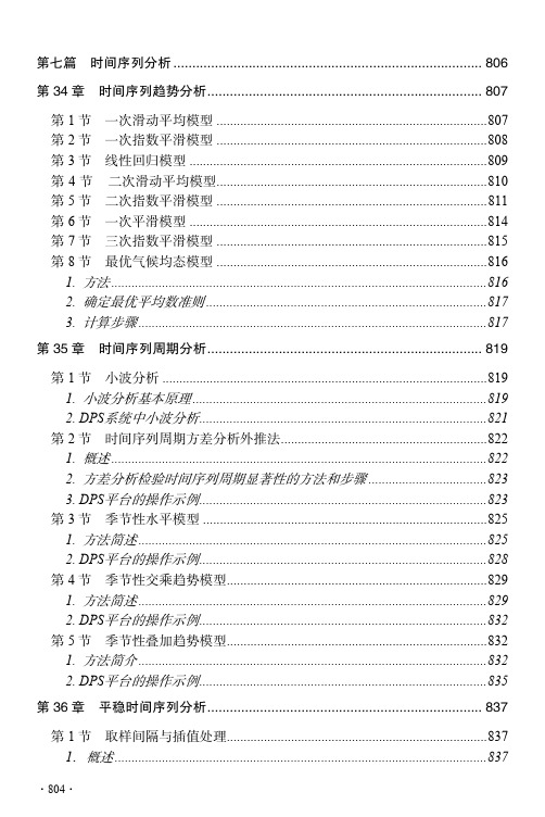 dps教程-第七章