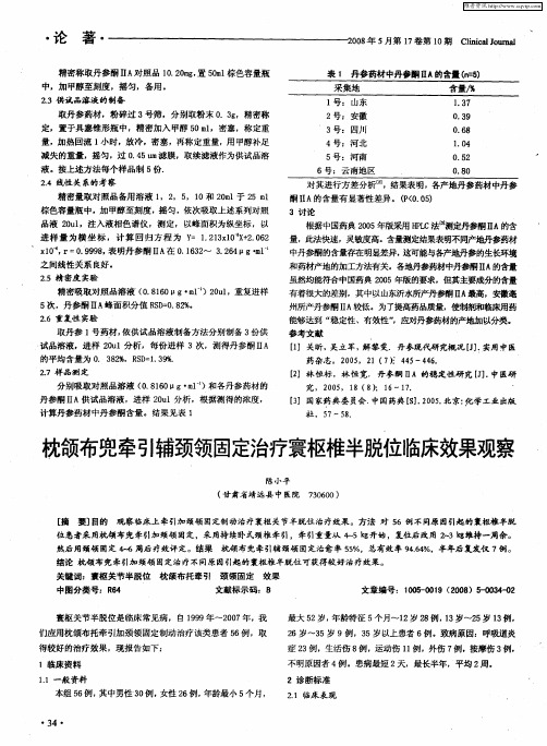 枕颌布兜牵引辅颈领固定治疗寰枢椎半脱位临床效果观察