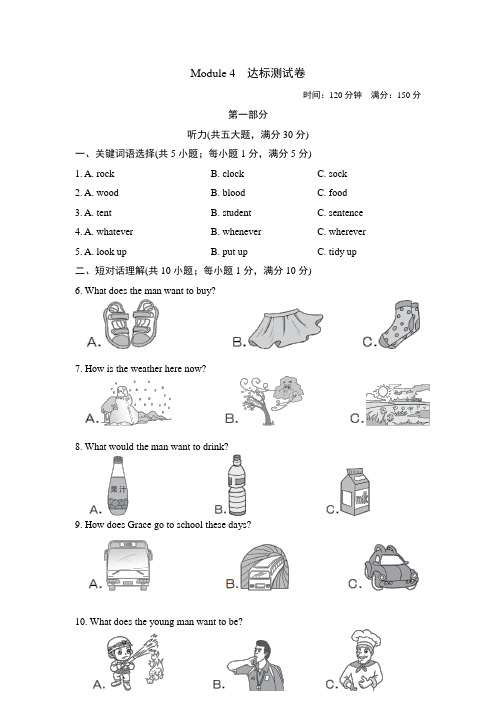 外研版(新标准)英语九年级下册《Module 4 Rules suggestions》达标测试卷(附答案)