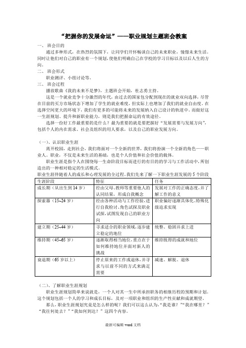 职业生涯规划主题班会教案