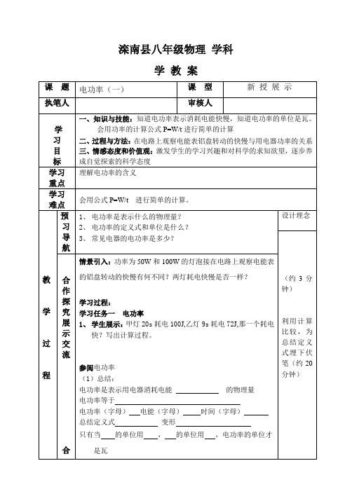 人教版-物理第二节电功率(一)学案