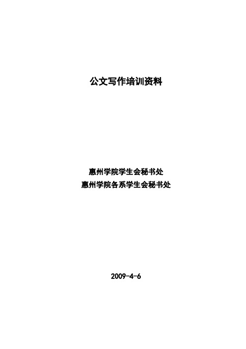 公文写作培训资料