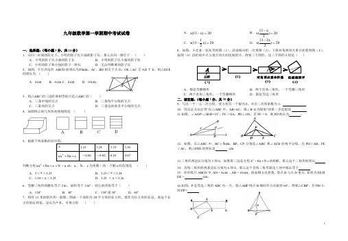 九年级数学上册期中考试试卷及答案