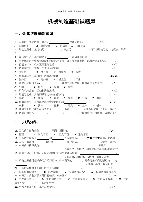 机械制造基础试卷及其答案试题库