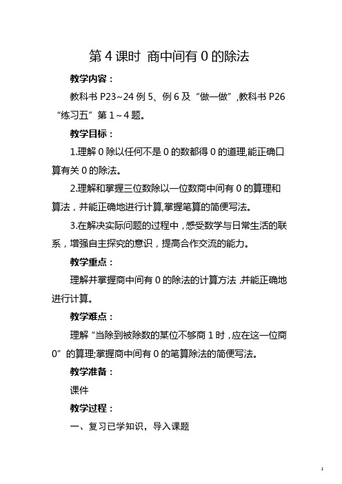 人教版三年级下册《商中间有0的除法》教学设计及反思