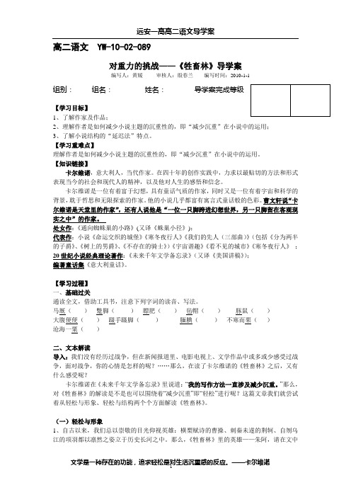 《牲畜林》导学案