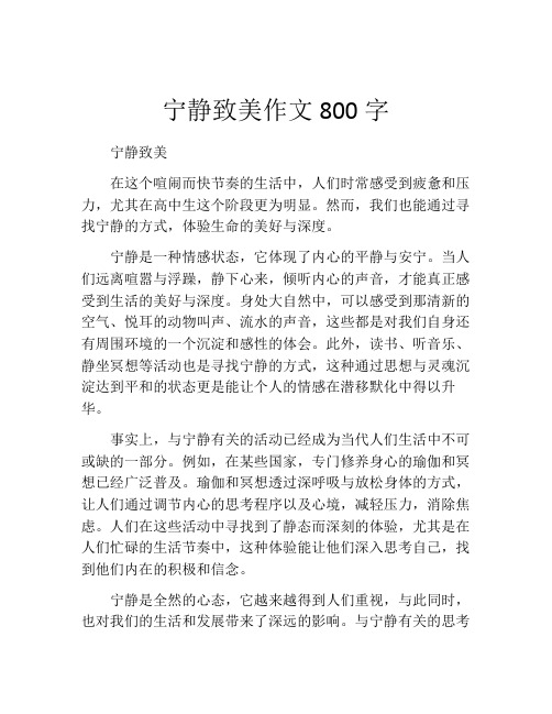 宁静致美作文800字