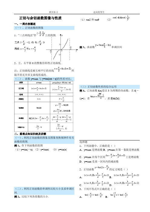 10正切与余切函数的图象与性质