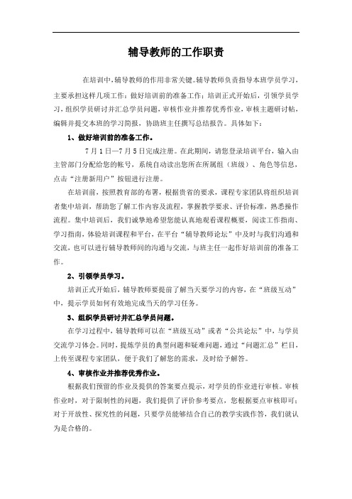 辅导教师的工作职责