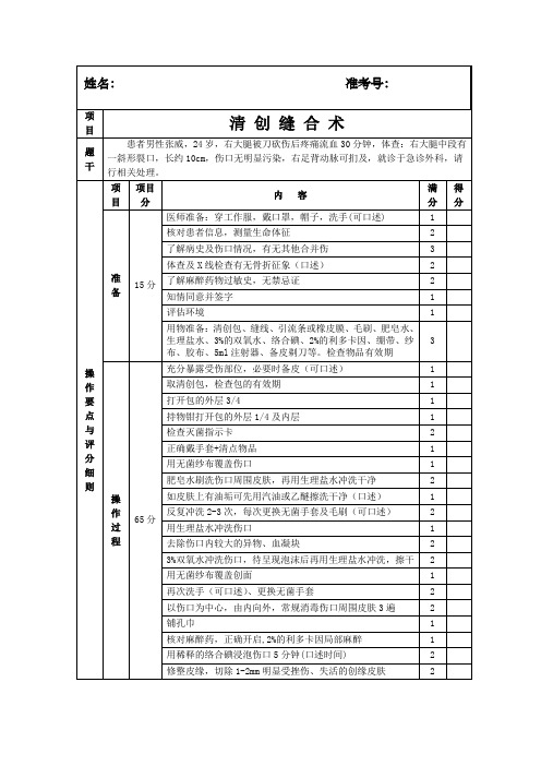 清创缝合评分标准