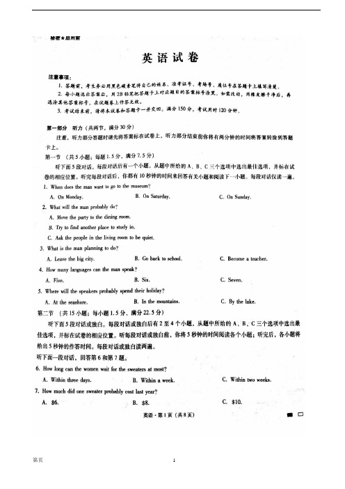 2018届云南省师范大学附属中学高三高考适应性月考卷(六)英语试题(扫描版)