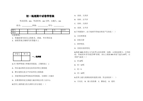 初一地理期中试卷带答案